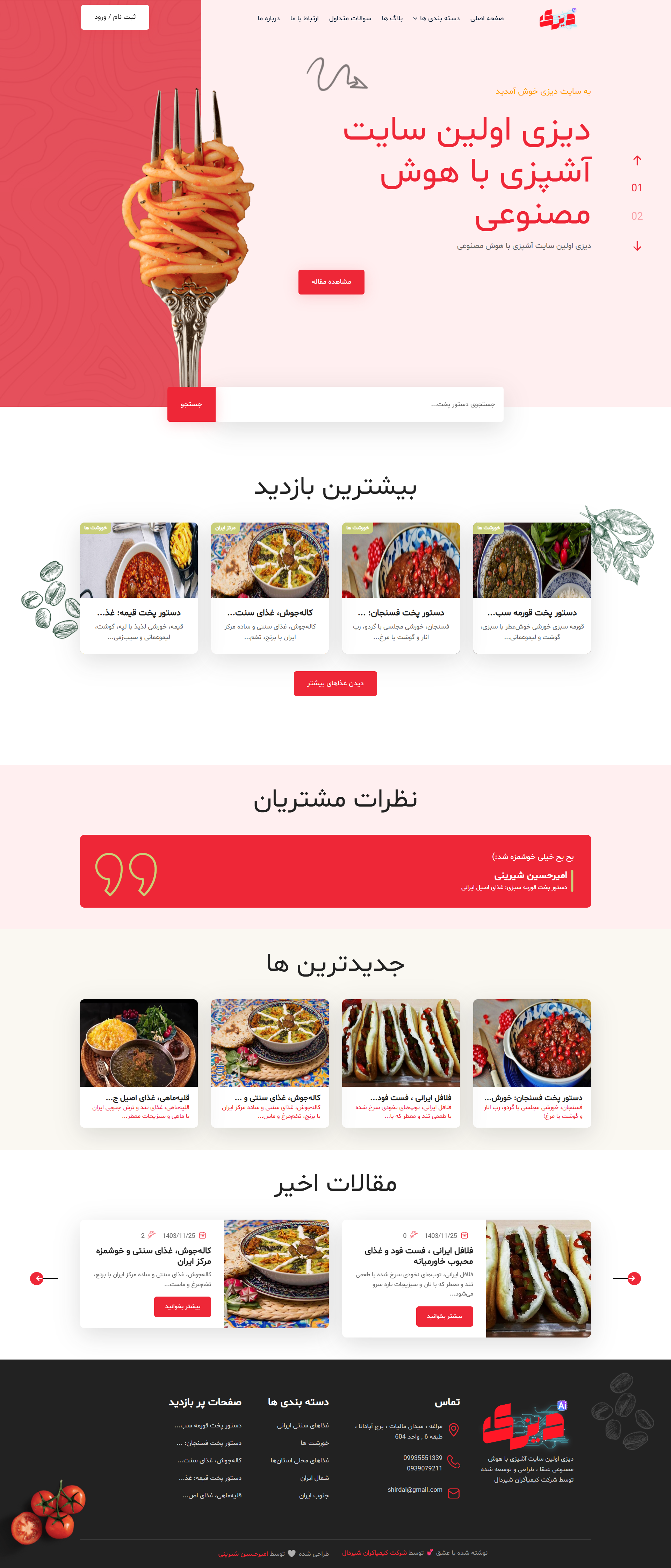 شرکت کیمیاگران شیردال
