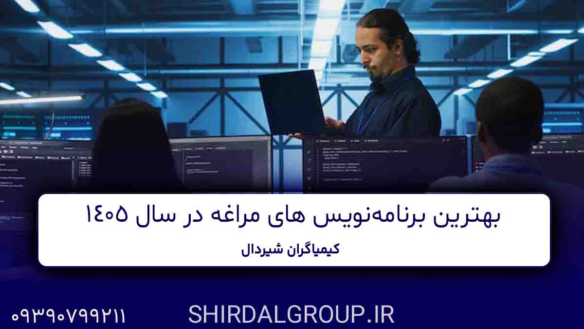 کیمیاگران شیردال - بهترین برنامه‌نویس ‌های مراغه در سال 1405