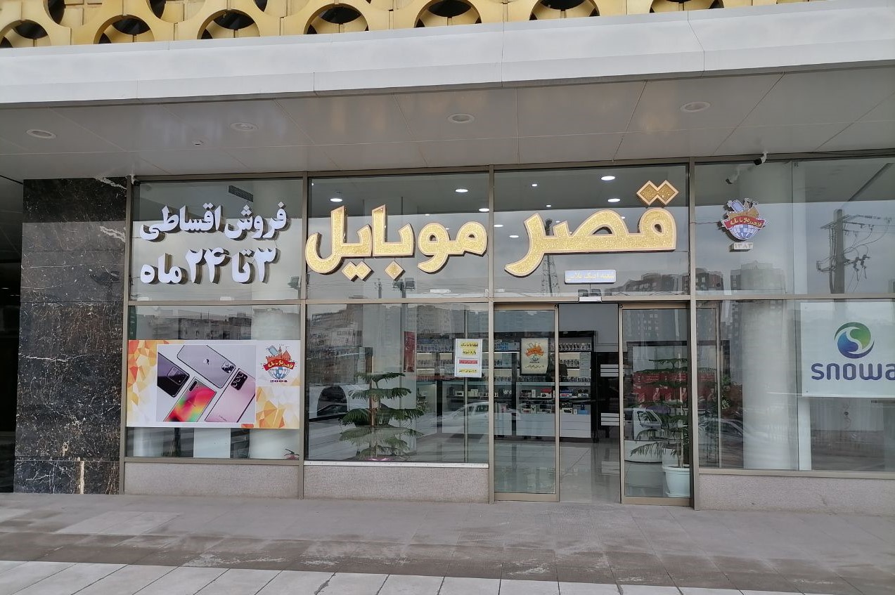 کیمیاگران شیردال - راهنمای جامع توسعه برنامه‌های موبایل در تبریز