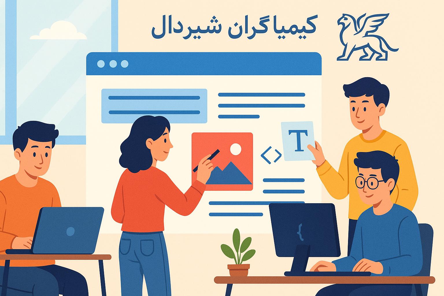 کیمیاگران شیردال - Website development agency in Iran 
