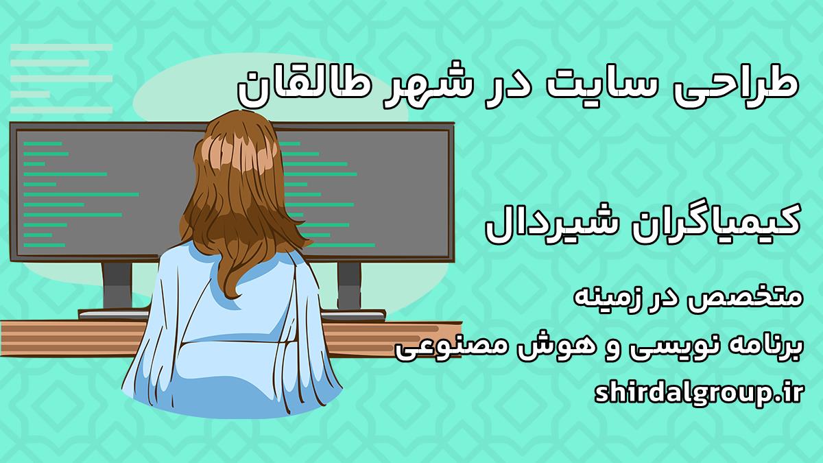 کیمیاگران شیردال - طراحی سایت در طالقان