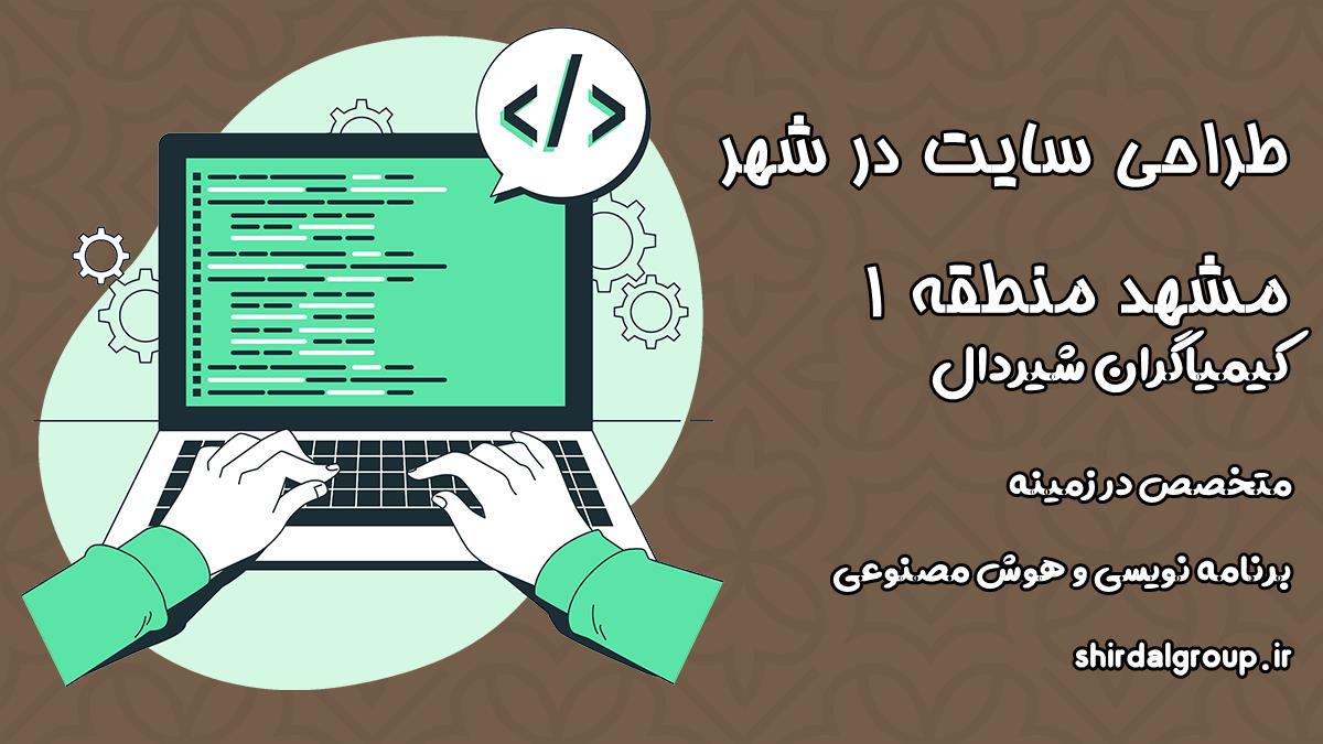 کیمیاگران شیردال - تیم برنامه نویسی در مشهد