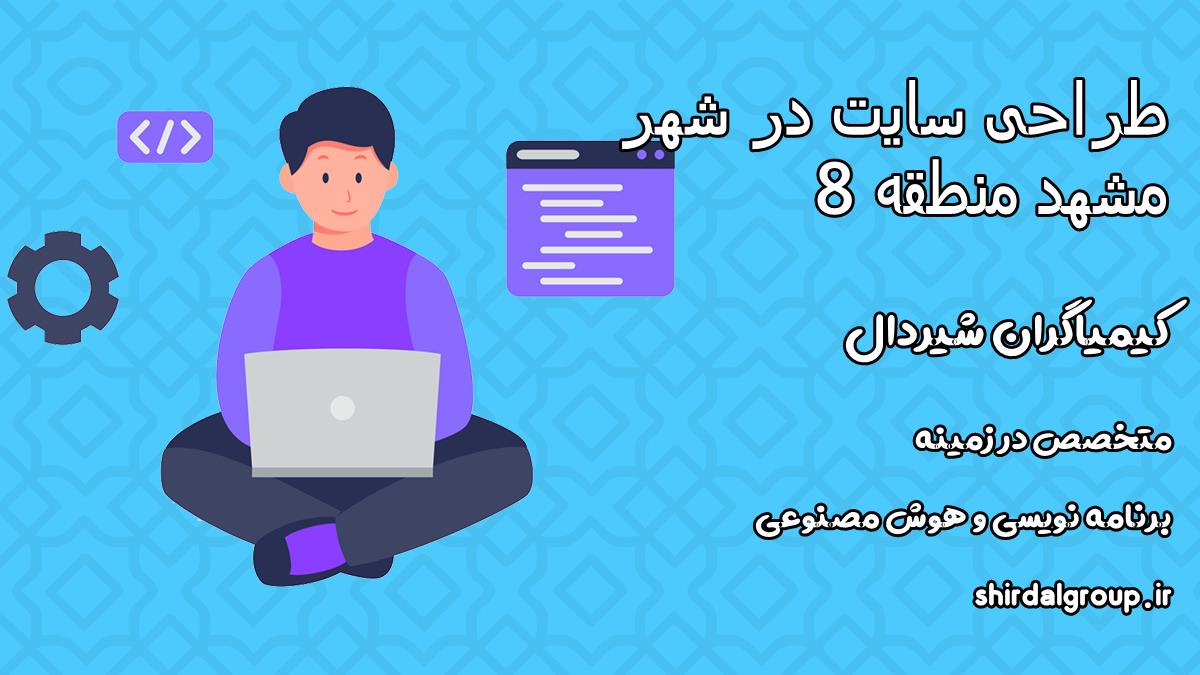 کیمیاگران شیردال - بهترین شرکت برنامه نویسی در مشهد