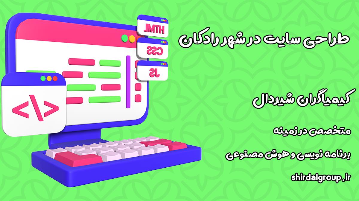 کیمیاگران شیردال - طراحی سایت در رادکان