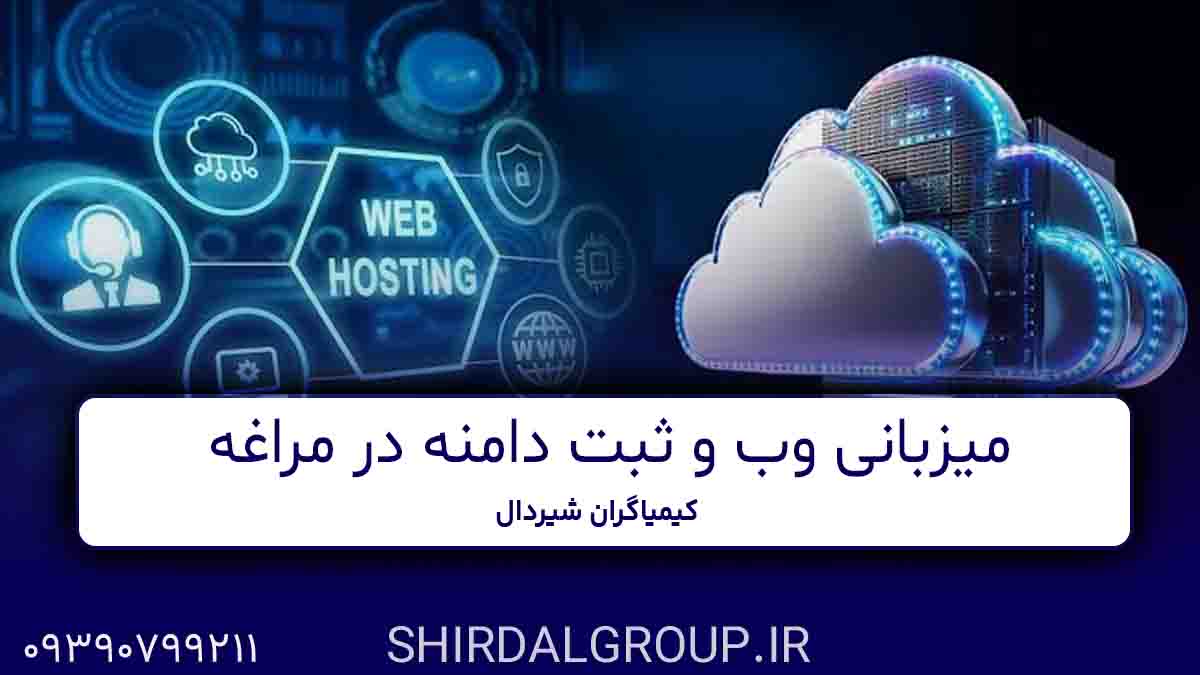 کیمیاگران شیردال - میزبانی وب و ثبت دامنه در مراغه - خدمات هاستینگ کیمیاگران شیردال