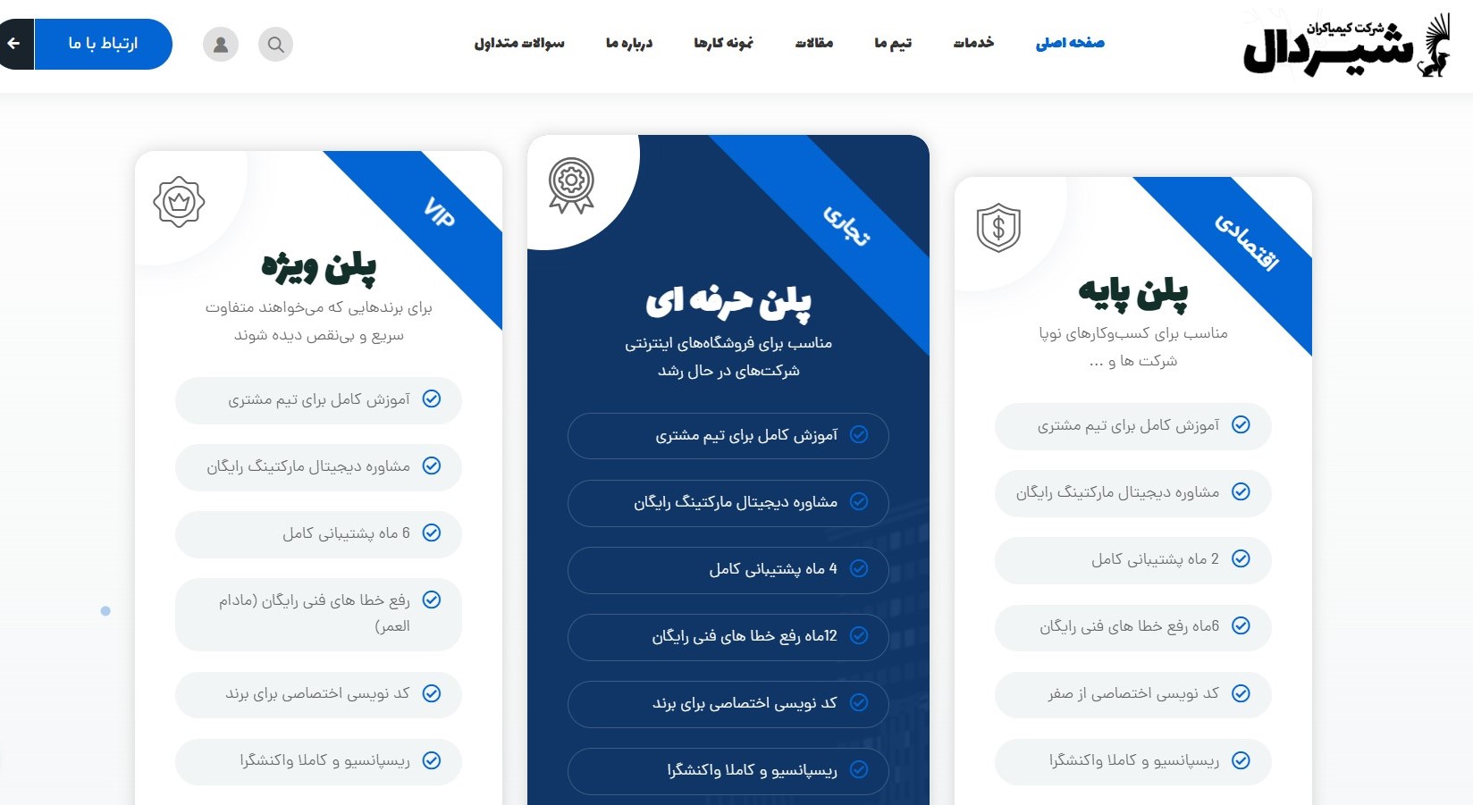 کیمیاگران شیردال - همه چیز درباره پلن‌های طراحی سایت ما در کیمیاگران شیردال