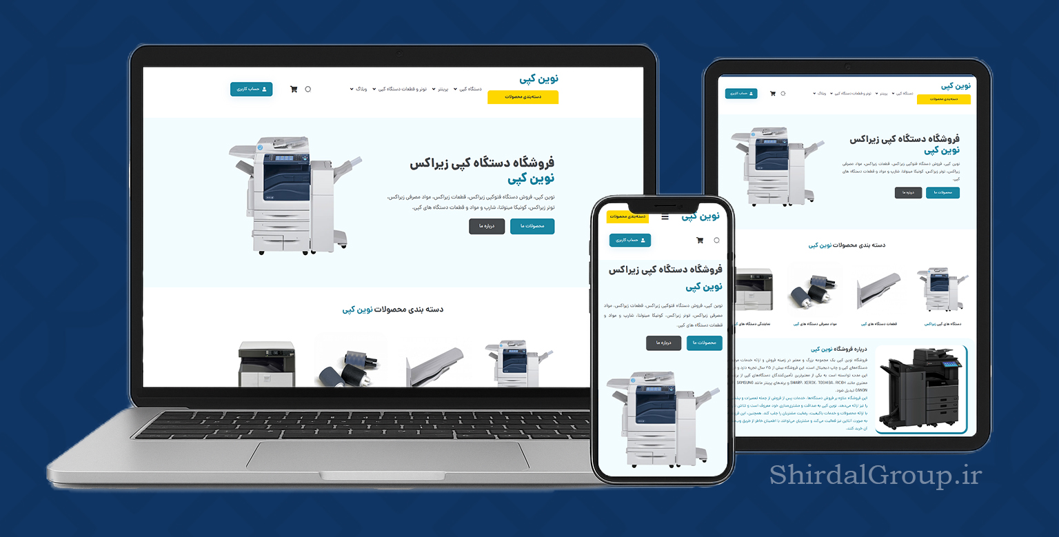 نوین کپی  | شیردال 