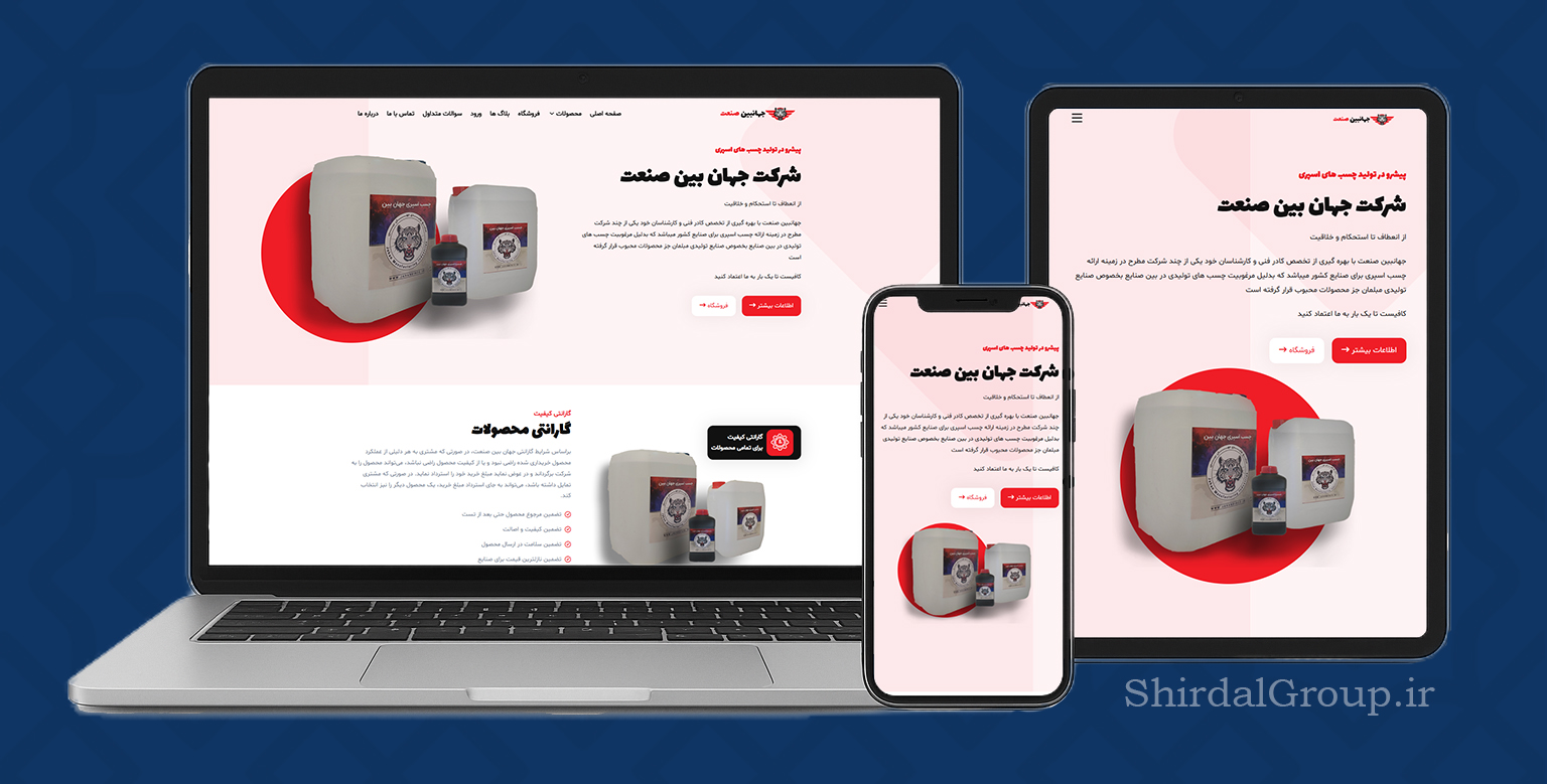 جهانبین صنعت  | شیردال 